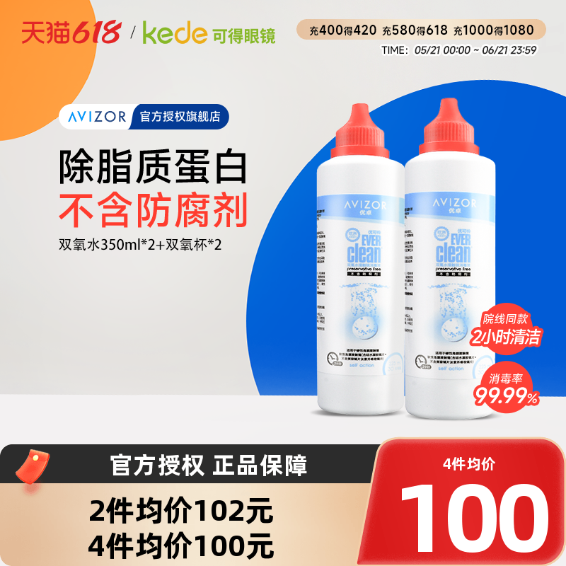 avizor优卓优可伶双氧水护理液硬性rgp角膜塑形性镜ok镜眼镜350ml