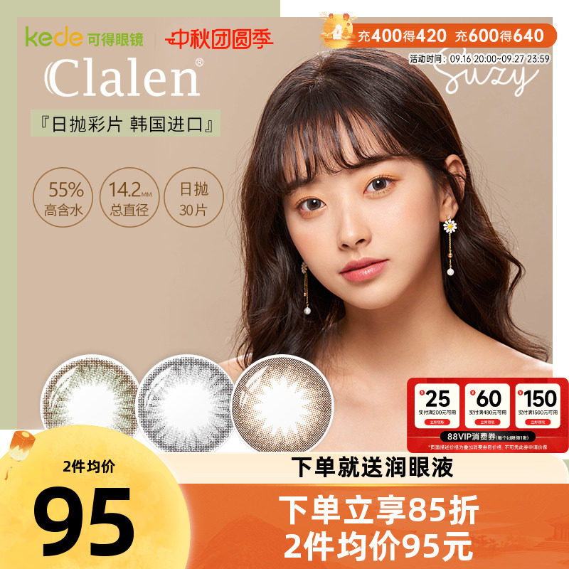 Clalen茵洛美瞳日抛30片iris彩色隐形眼镜混血大小直径正品官网图片