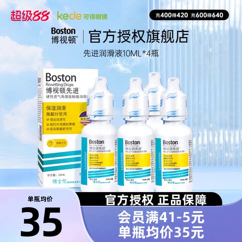 博士伦博视顿先进硬性透气角膜塑性10ml*4隐形眼镜近视rgp润滑液