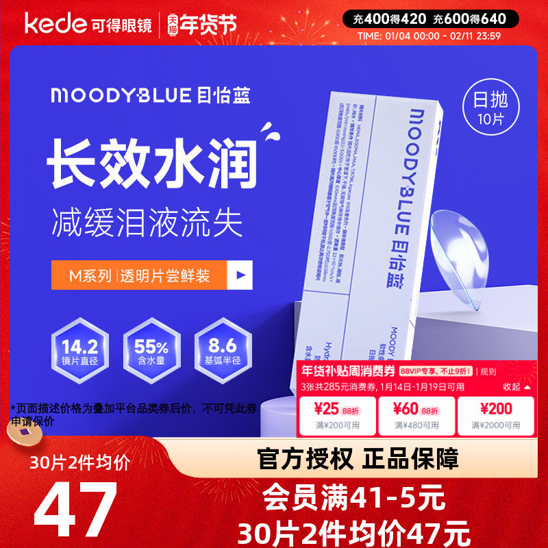 moody隐形眼睛M系列目怡蓝日抛30片新手官方旗舰店正品MOODY Blue,隐形眼镜/护理液,隐形眼镜,淘宝优惠券,粉丝福利购,淘宝优惠卷