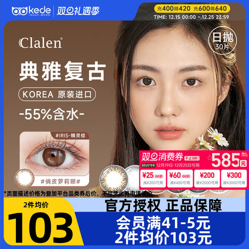 韩国Clalen茵洛iris美瞳日抛30片小直径彩色隐形眼镜可俪兰正品