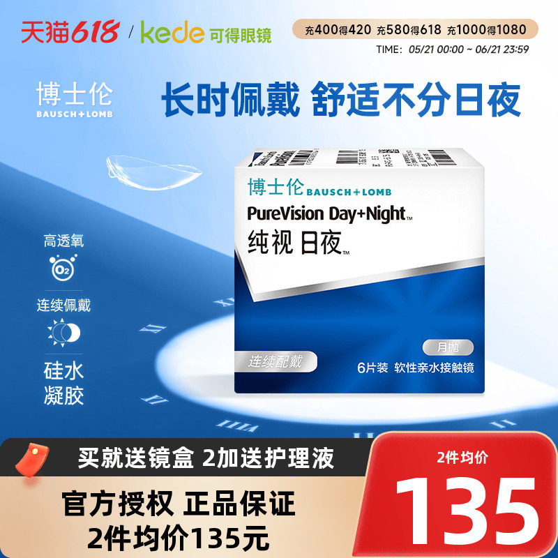 博士伦硅水凝胶隐形近视眼镜纯视日夜型月抛6片旗舰店官方正品