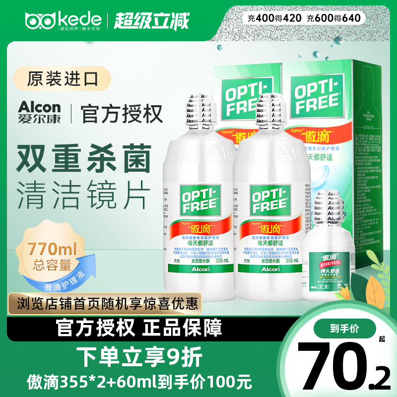 内附镜盒 美国进口 新鲜效期