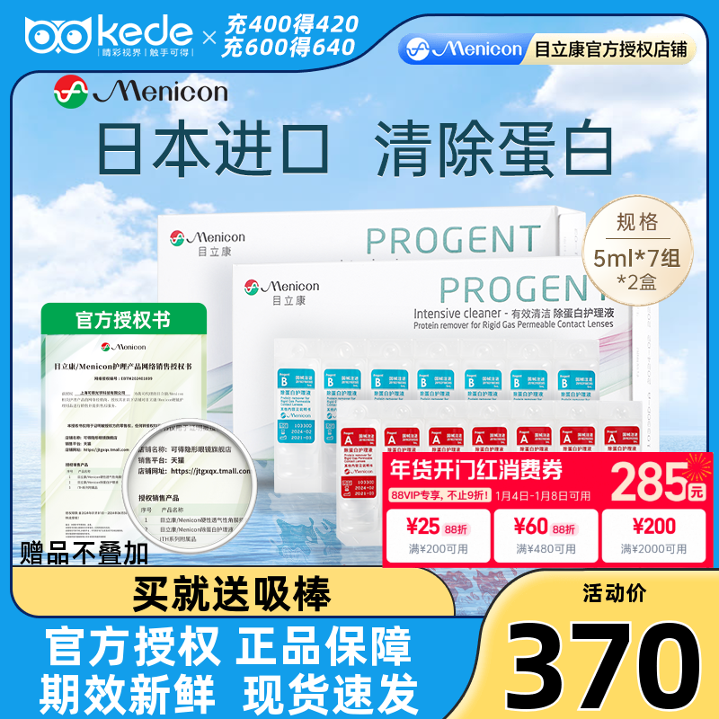 menicon美尼康rgp硬性隐形眼镜角膜塑形ok镜除蛋白AB液*2盒目立康,隐形眼镜/护理液,硬镜护理液,淘宝优惠券,粉丝福利购,淘宝优惠卷