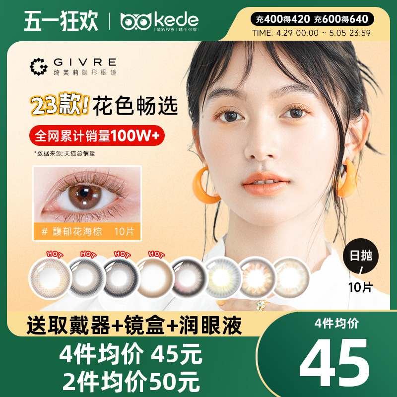 水波茶黑GIVRE绮芙莉美瞳日抛10片装大小直径网红cos同款隐形眼镜