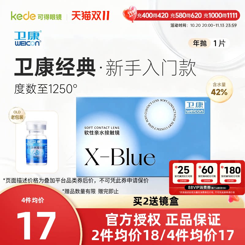 卫康x-blue隐形近视眼镜年抛1片高度数透明旗舰官网正品非半年抛