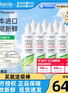 Menicon美尼康RGP硬性隐形眼镜护理液960ml角膜塑性ok镜目立康8瓶