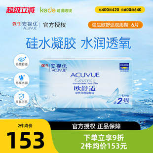 强生欧舒适双周抛6片安视优隐形近视眼镜硅水凝胶正品非日抛月抛