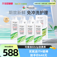 Menicon美尼康rgp硬性隐形眼镜护理液ok角膜塑镜1440ml目立康正品