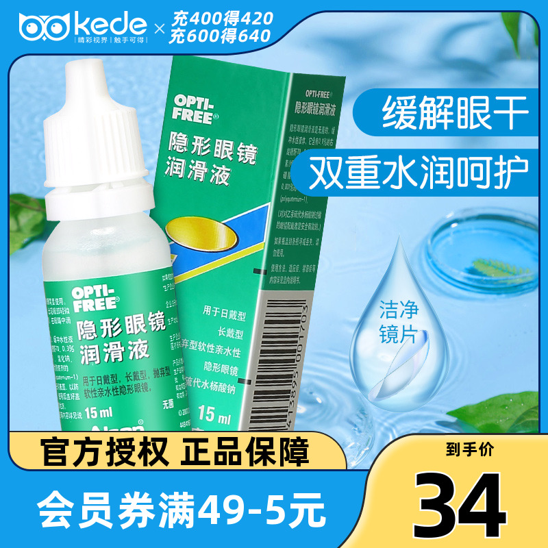 比利时进口，仿人工泪液