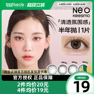 彩色隐形眼镜 自然混血款 新花色 韩国NEO小黑环美瞳半年抛1片装