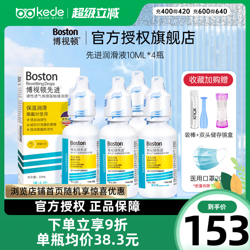 博士伦博视顿先进硬性透气角膜塑性10ml*4隐形眼镜近视rgp润滑液