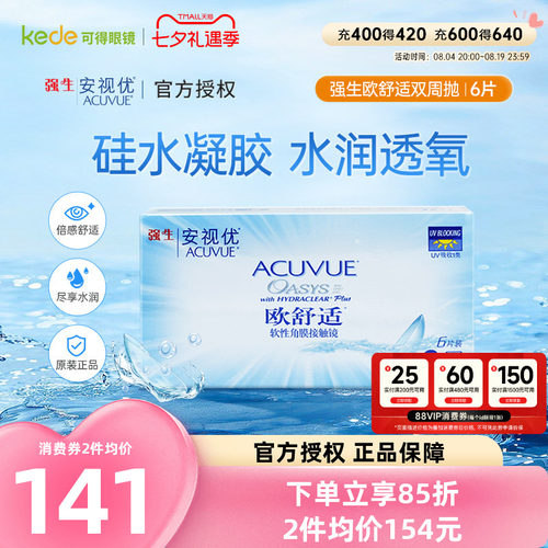 强生欧舒适双周抛6片安视优隐形近视眼镜硅水凝胶正品非日抛月抛
