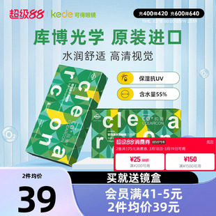 库博光学隐形近视眼镜纯晰月抛盒6片库博旗舰店官网正品非半年抛