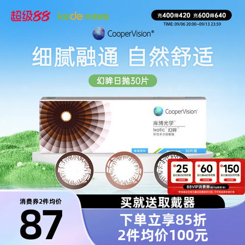 库博光学幻眸美瞳日抛30片大小直径彩色隐形眼镜女官方旗舰店正品
