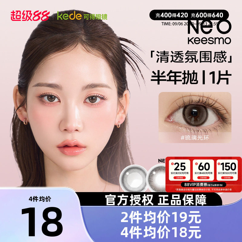 新花色】韩国NEO小黑环美瞳半年抛1片装自然混血款彩色隐形眼镜