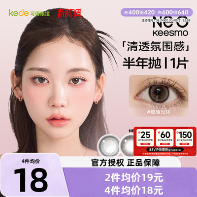 新花色】韩国NEO小黑环美瞳半年抛1片装自然混血款彩色隐形眼镜