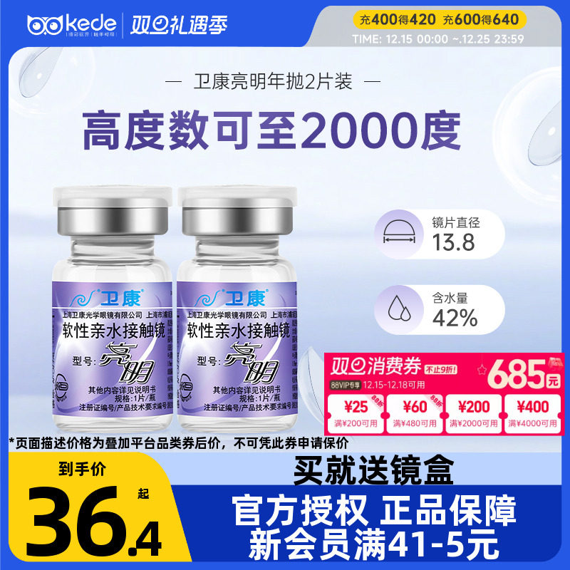 卫康亮明隐形近视眼镜年抛盒2片装散光高度数隐型官方旗舰店正品