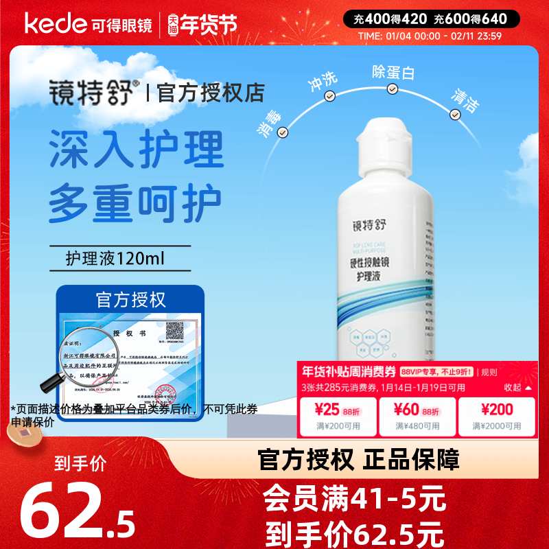 欧普康视镜特舒塑形镜护理液120硬性角膜塑性镜隐形眼镜RGP/OK镜,隐形眼镜/护理液,硬镜护理液,淘宝优惠券,粉丝福利购,淘宝优惠卷