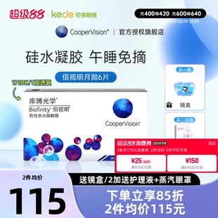库博光学硅水凝胶隐形近视眼镜佰视明月抛6片库博官方旗舰店正品