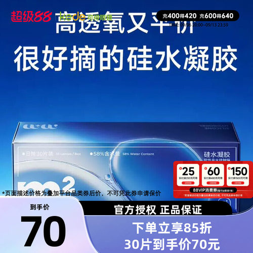 硅水凝胶MM隐形眼镜日抛30片