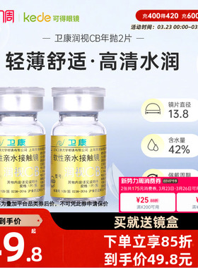 卫康隐形近视眼镜年抛2片装盒润视CB透明片薄金装正品高度数官网