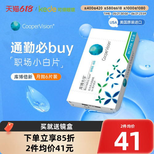 库博光学隐形眼镜月抛6片