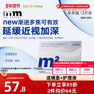 MM隐形眼镜半年抛渐进多焦点远近两用透明近视镜片1片*2官方正品