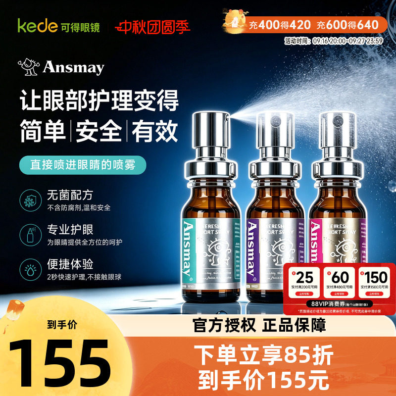 Ansmay美国进口眼药水润眼喷雾缓解眼疲劳干涩干眼症美瞳optrexTF