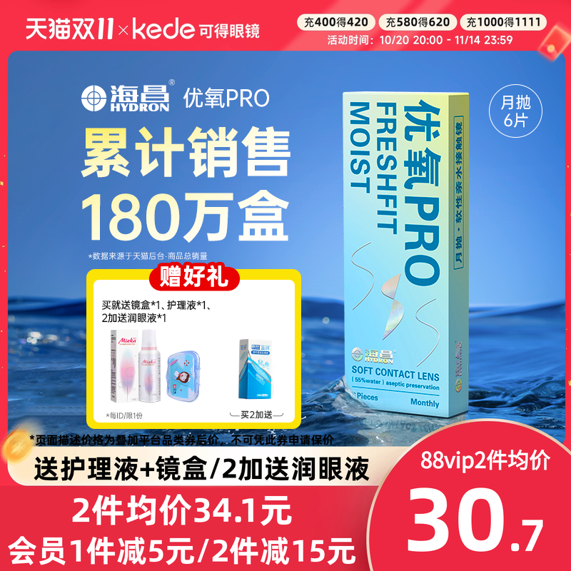 买就送护理液+镜盒+润眼液