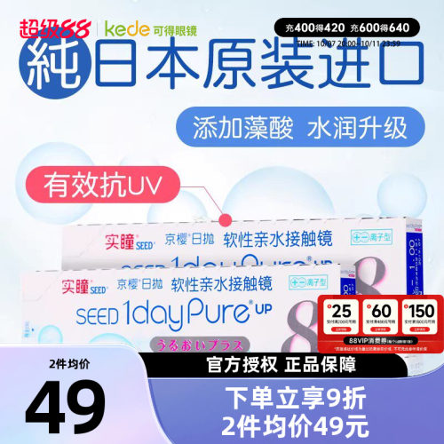 SEED实瞳京樱近视隐形眼镜日抛8片舒适高透氧耐污镜片官方正品