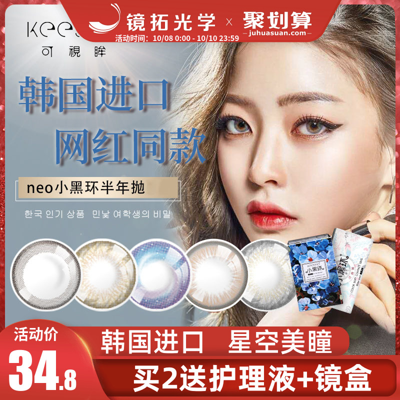 假一赔十韩国NEO美瞳女小直径半年抛盒1片黑棕环欧美混血自然隐形近视眼镜