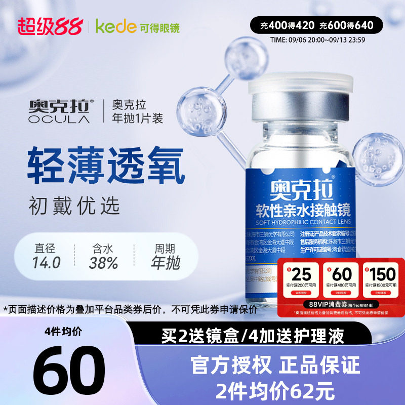 奥克拉隐形近视眼镜FW年抛1片装透明片水凝胶隐型官方旗舰店正品