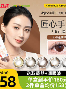 强生安视优define美瞳日抛30片*2盒彩色隐形眼镜女官方正品包邮