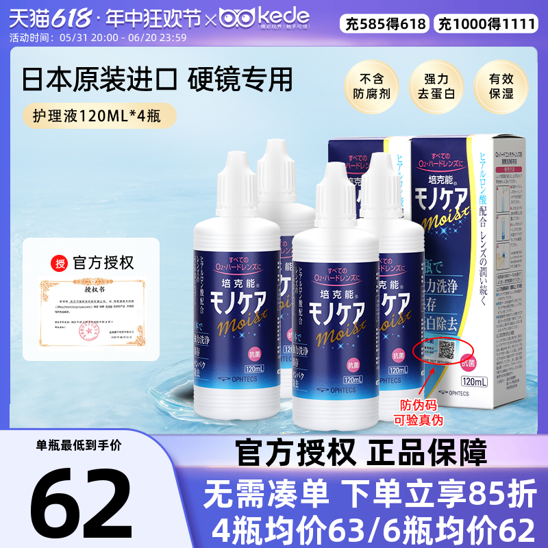 日本培克能RGP硬性隐形眼镜护理液240ml角膜塑性塑形ok镜官网正品-封面