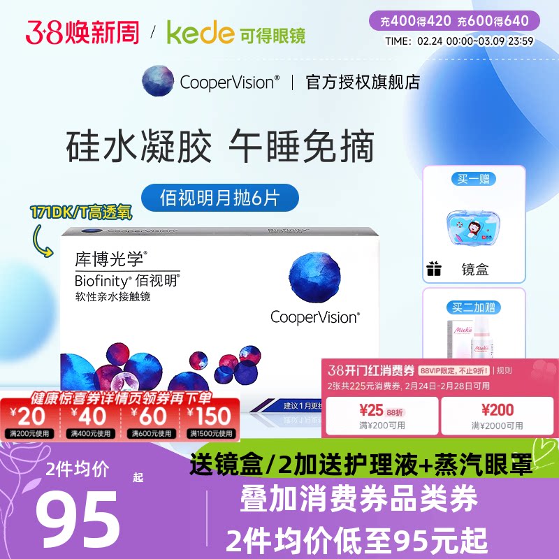 库博光学硅水凝胶隐形近视眼镜佰视明月抛6片库博官方旗舰店正品