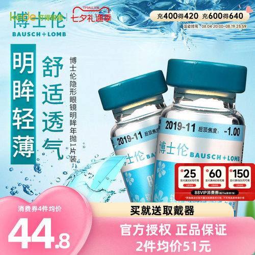 博士伦隐形眼镜明眸年抛1片