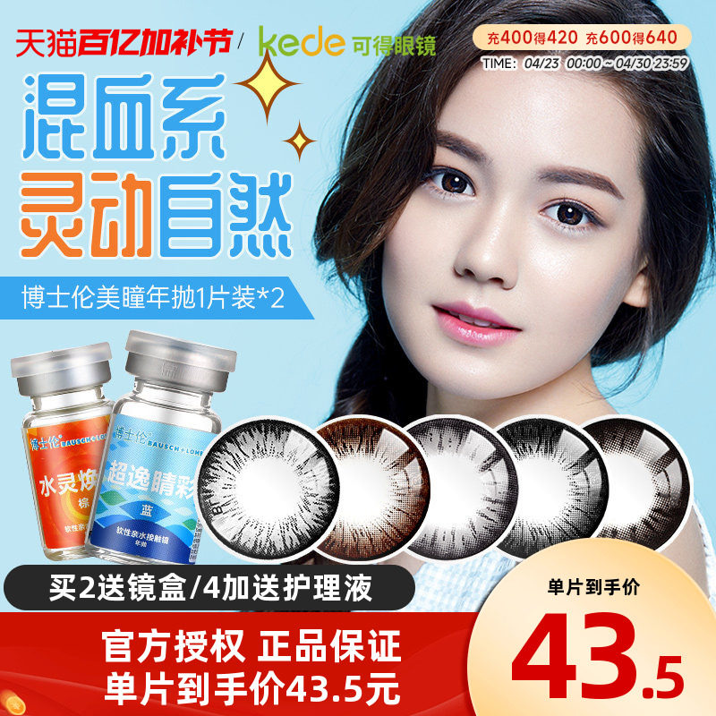 博士伦美瞳年抛1片*2盒大小直径彩色隐形近视眼镜旗舰店官网正品
