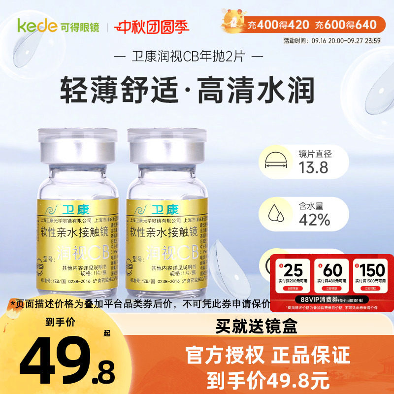 卫康润视CB隐形眼镜年抛2片图片