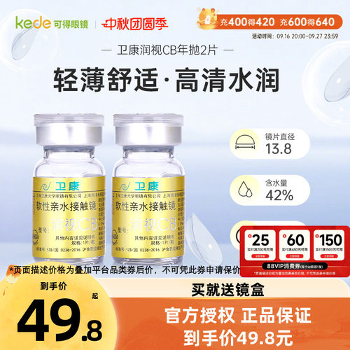 卫康润视CB隐形眼镜年抛2片