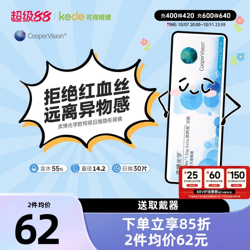 库博光学欧柯视隐形眼镜日抛30片