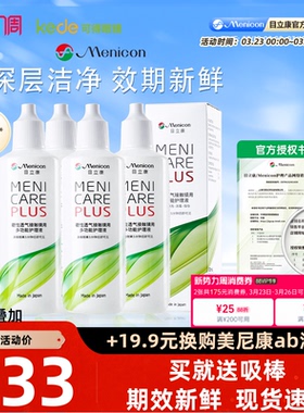 Menicon美尼康RGP硬性隐形眼镜护理液480ml角膜塑性ok镜目立康4瓶