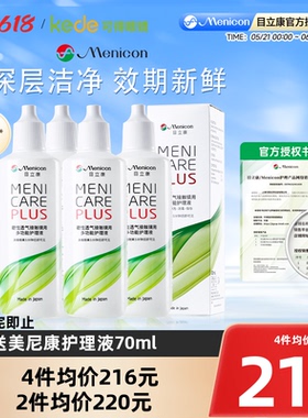 Menicon美尼康RGP硬性隐形眼镜护理液480ml角膜塑性ok镜目立康4瓶
