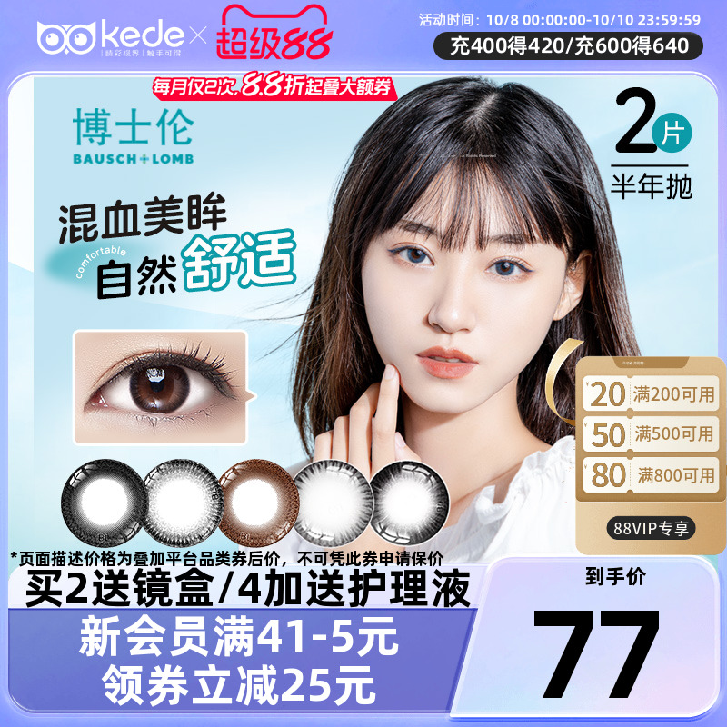 博士伦美瞳半年抛2片彩色隐形近视眼镜混血小直径旗舰店官网正品