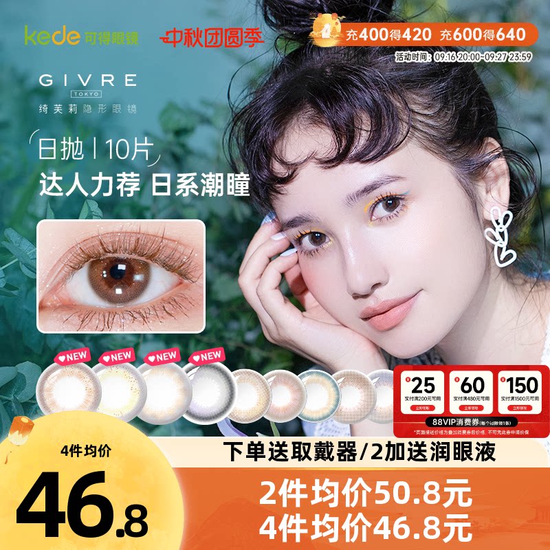 开年美瞳新花色】绮芙莉美瞳日抛10片图片