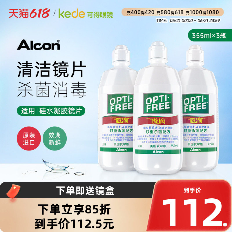 爱尔康傲滴乐明隐形眼镜护理液355ml*3瓶美瞳旗舰店官方正品