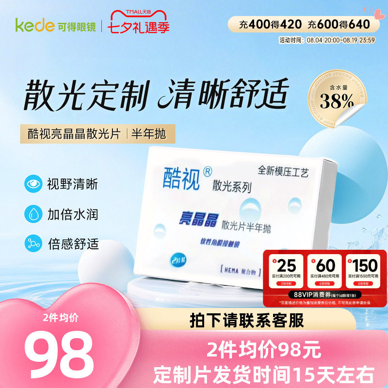 酷视散光半年抛盒亮晶晶隐型近视隐形眼镜1片装定制透明片水润