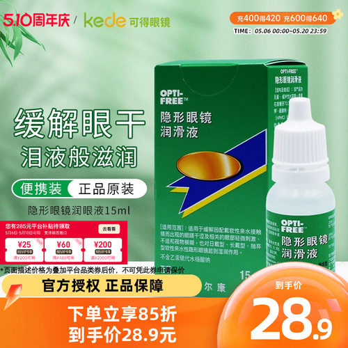 比利时进口，仿人工泪液