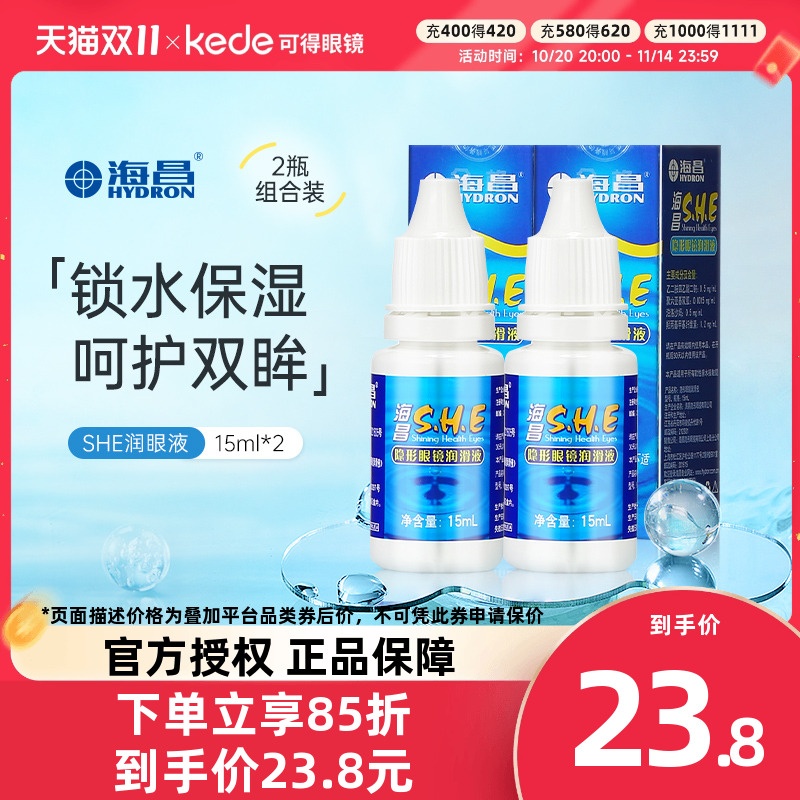 清新保湿舒润 解除眼睛干涩 补充水分