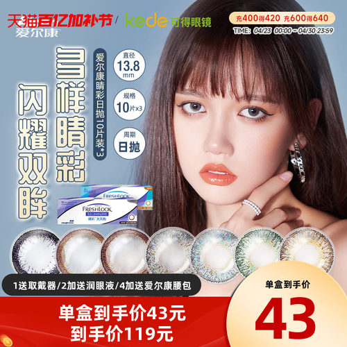 爱尔康视康睛彩美瞳日抛10片*3盒小直径彩色隐形近视眼镜官方正品